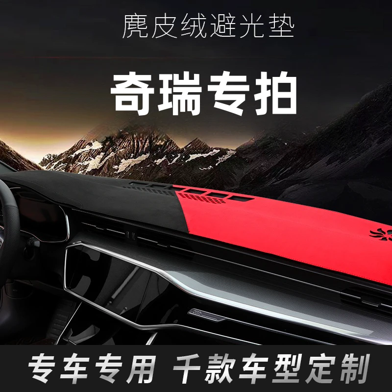 27号奇瑞仪表台垫瑞虎/3/5/7/8/9艾瑞泽3/5/7/8探索06/旗云/A5/A3
