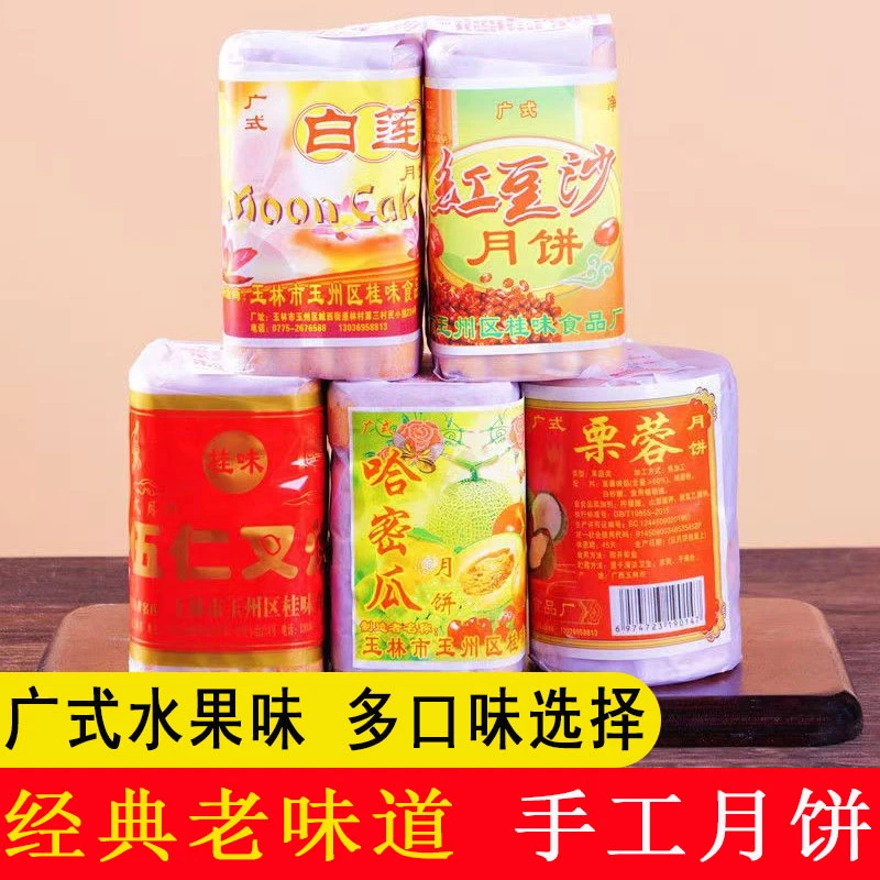 【水果味-桂味月饼】广式五仁叉烧月饼哈密瓜椰容白莲传统手工月饼