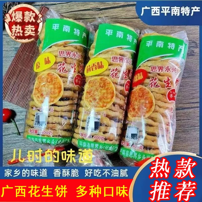 平南思界特产花生饼油炸地豆饼香酥脆口花生巴零食饼干休闲食品