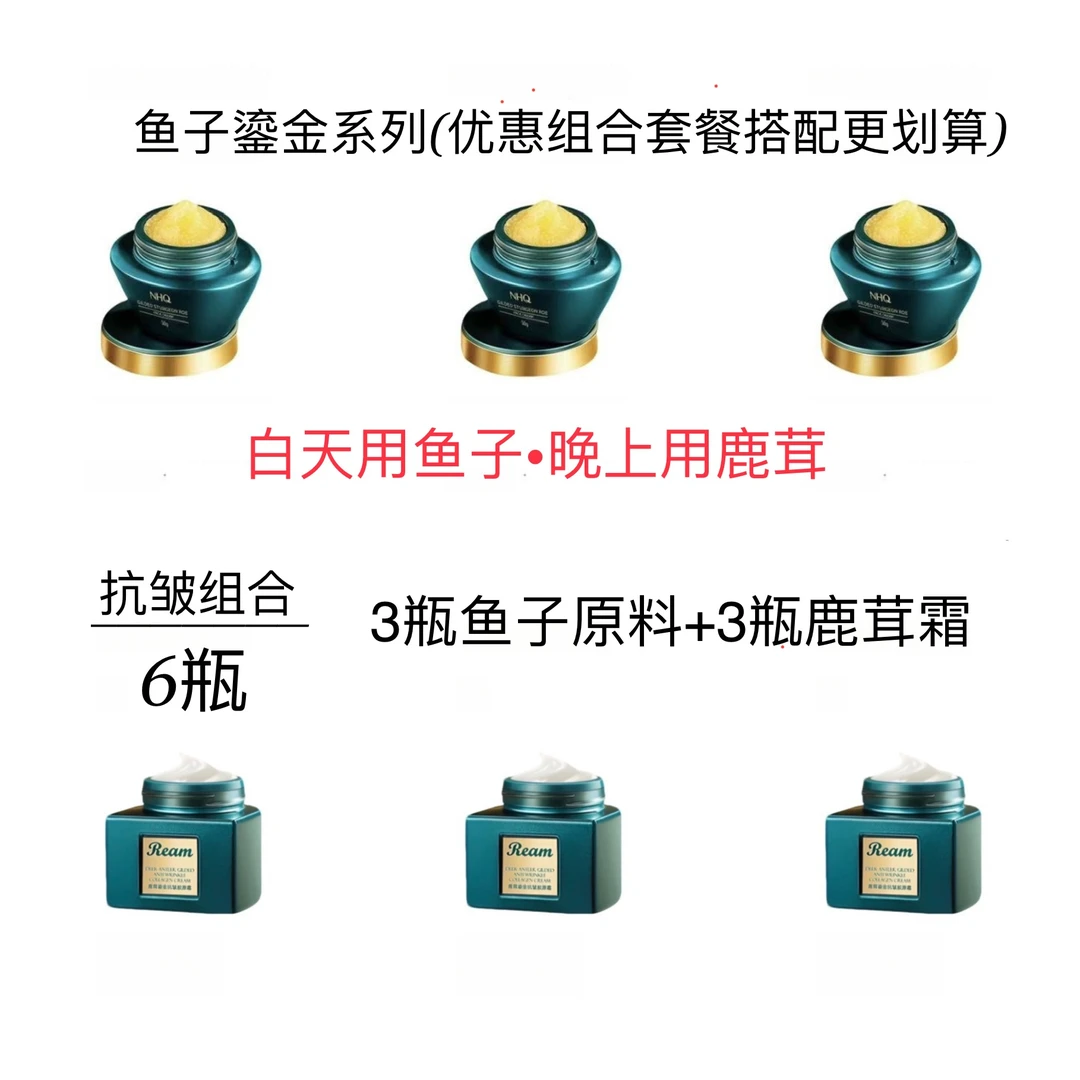 【早晚组合】鎏金鲟鱼子抗皱霜（第3代）鱼子酱抗皱霜+鎏金鹿茸抗皱霜