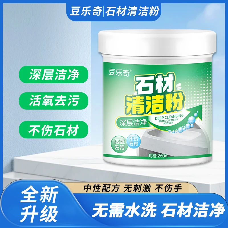 全屋清洁石材清洁粉石英石大理石去渍去污粉地板砖除垢去黄免水洗