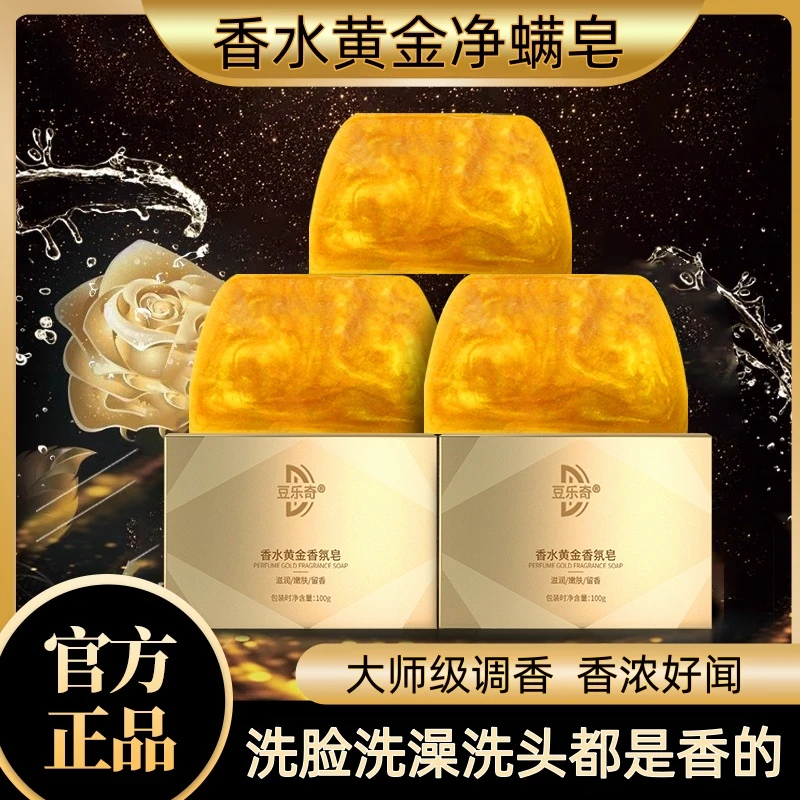 豆乐奇黄金浴香学生精油皂洗脸亮肤舒缓净肤持久留香嫩肤家用T-2