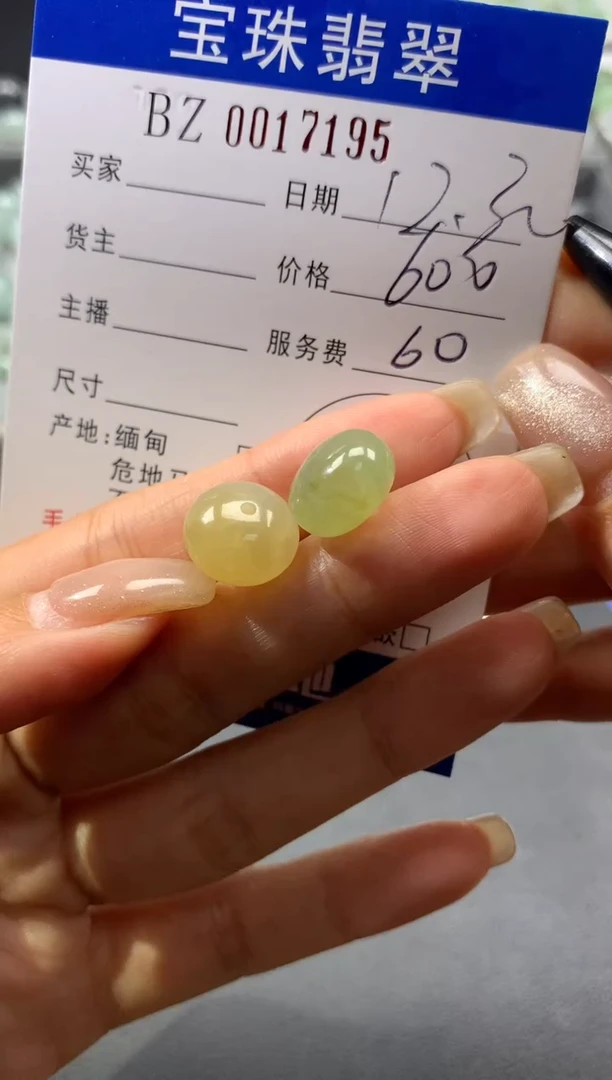 【闪购商品】定制翡翠未镶嵌珠子