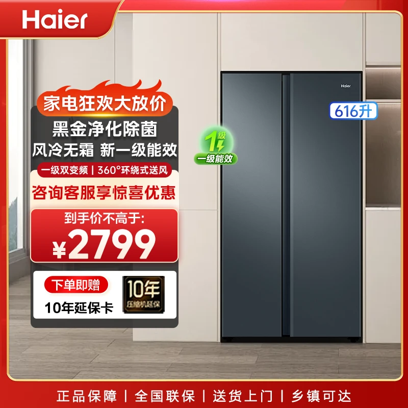 海尔616L对开门大容量双开门家用电冰箱除菌净味一级能效变频