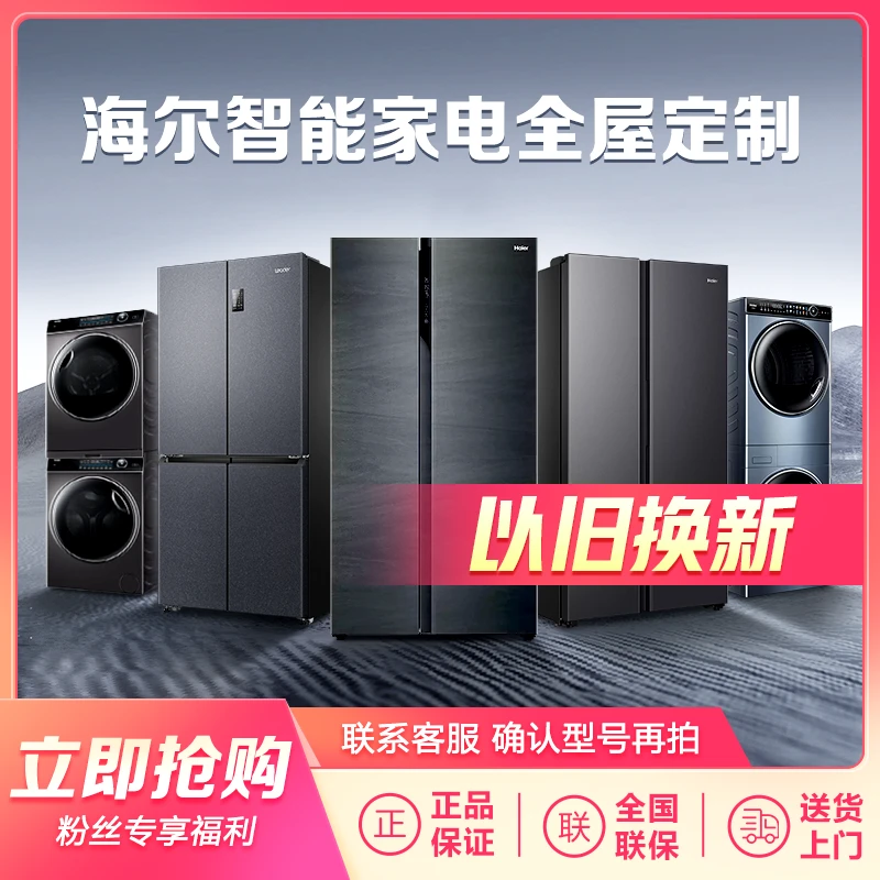 【新品超薄零嵌】海尔冰箱法式零距离嵌入除菌净味阻氧干湿分储