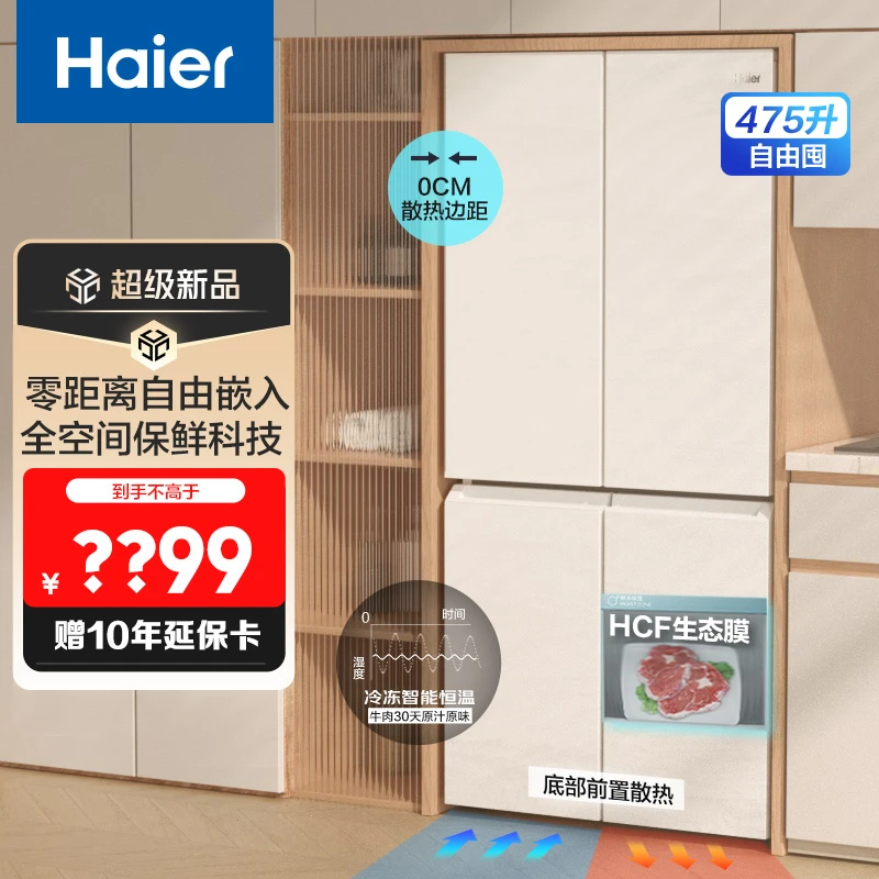 海尔冰箱475升十字门超薄零距离嵌入EPP全空间一级变频风