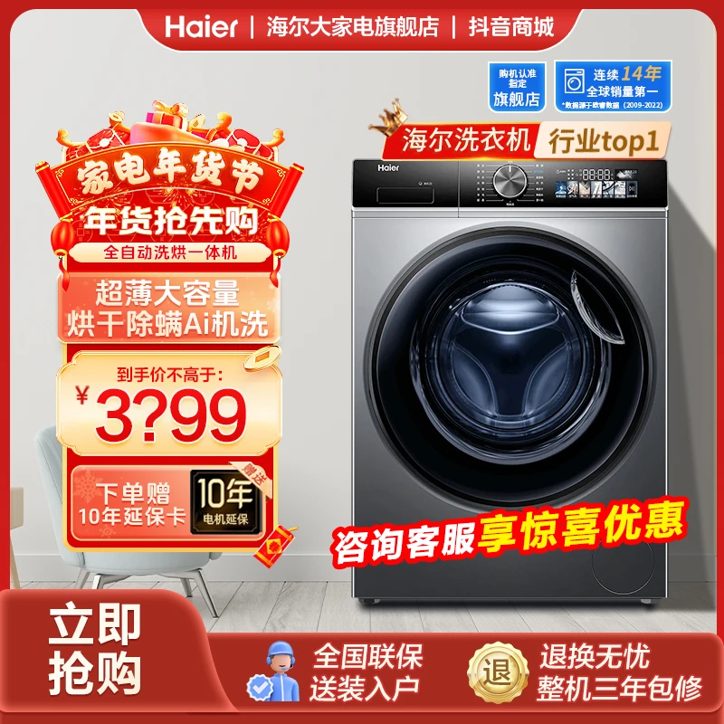 海尔XQG100-HBD12519全自动洗烘一体机超薄大容量烘干除螨ai机洗