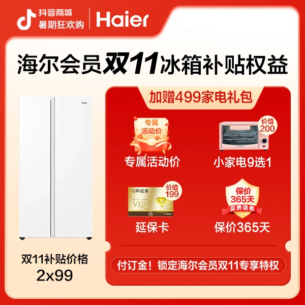 【订金可退】10元锁定620冰箱专属价格双11多重活动权益