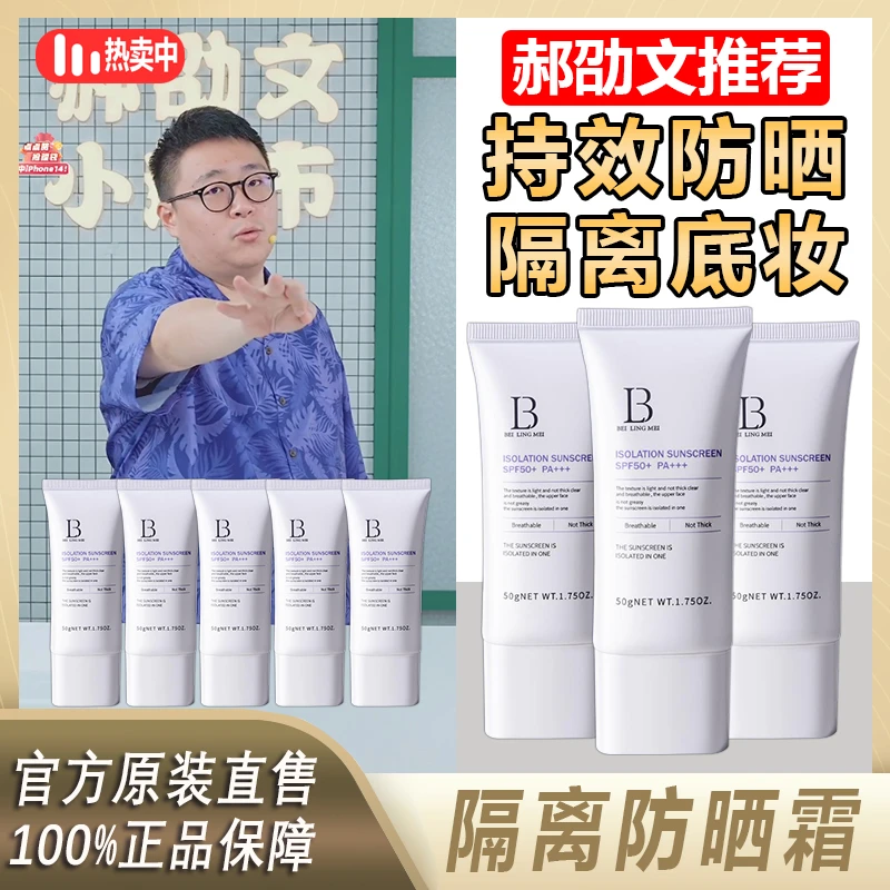 阿文专属】防晒霜容倾城羽感清透清爽不黏腻隔离水润防晒乳打底+