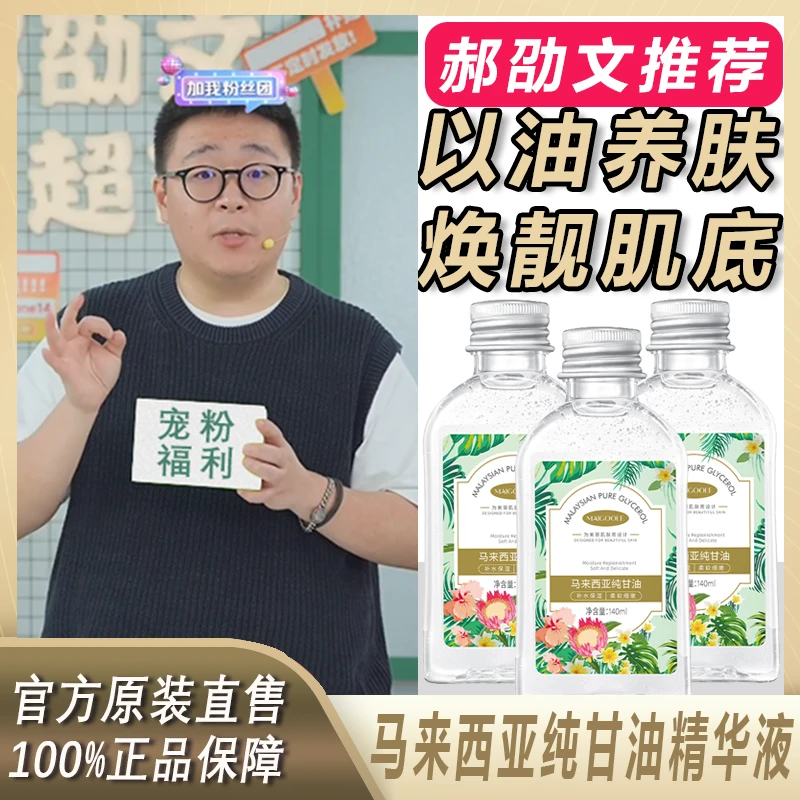 阿文专属】Maigoole马来西亚纯甘油补水精华液全身可用防干裂柔+