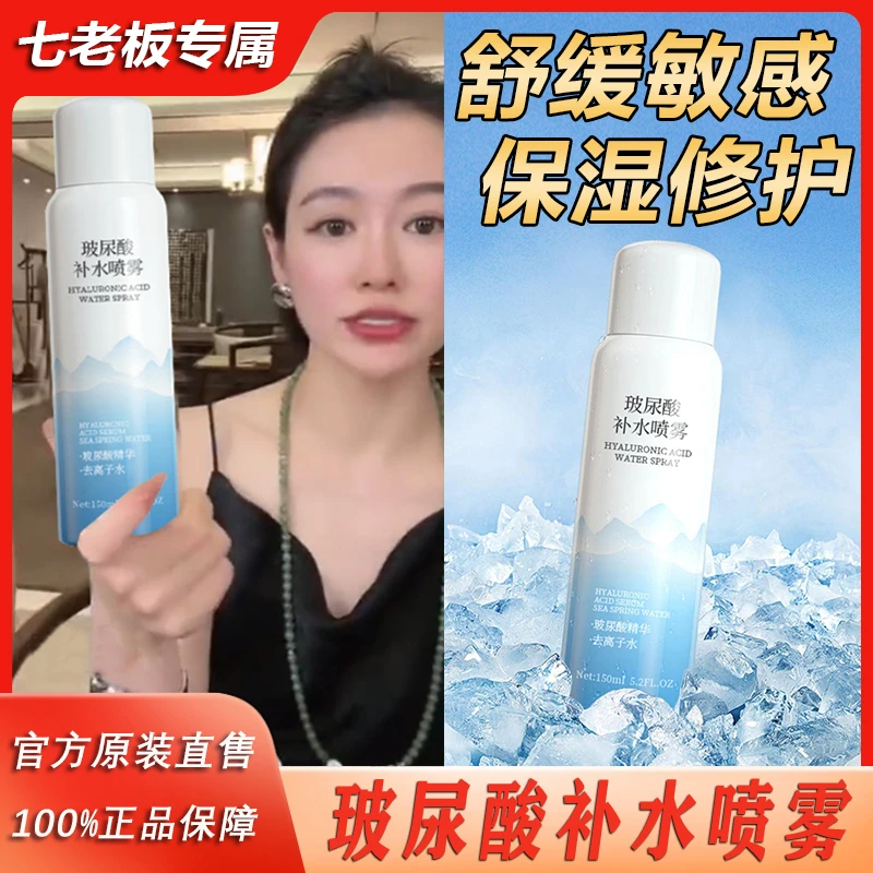 七老板推荐金妮雅玻尿酸补水喷雾保湿锁水滋润肤清爽控油护肤学生