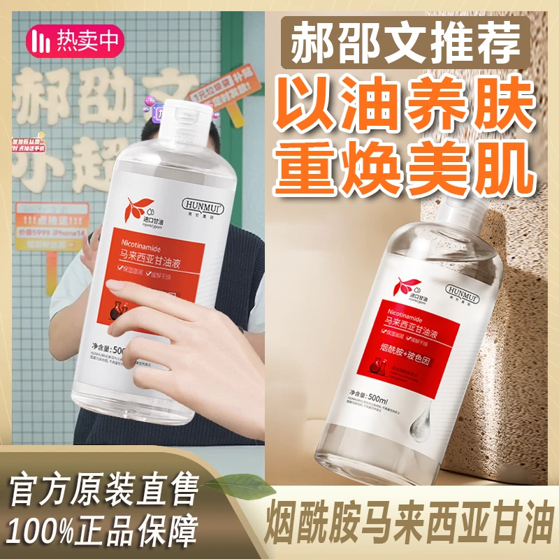 阿文专属】含烟酰胺马来西亚甘油保湿补水滋润收毛孔精华液男女+