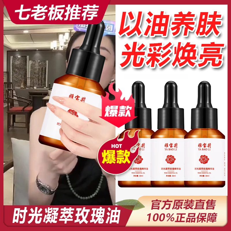 【七老板推荐】时光凝萃玫瑰精华油舒缓修护保湿提亮肤色精华液嫩