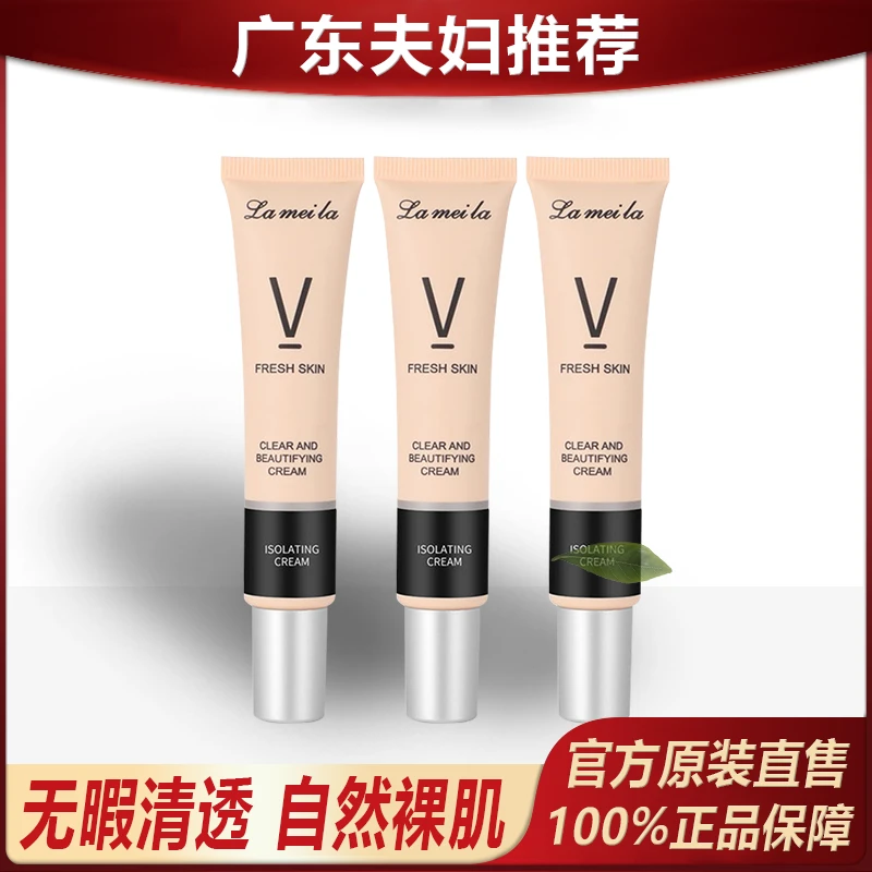 主播专属】拉美拉隔离bb霜清爽水润遮瑕隔离控油轻薄透气均匀肤+