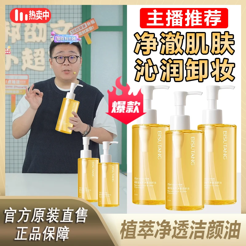 【阿文推荐】植萃卸妆油温和不刺激净透快速卸妆水干油皮不伤肤
