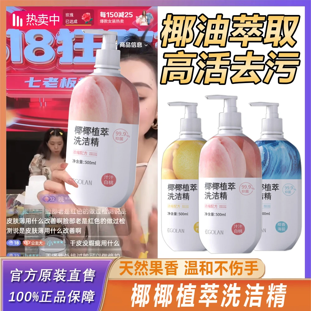 【主播专属】椰椰植萃果蔬洗洁精留香去污温和抑菌持久清新家庭装