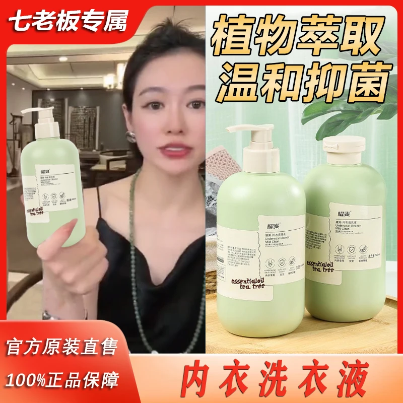 主播专属】耀爽洗衣液洗内衣专用洗液贴身衣物洗涤剂家庭装香氛+