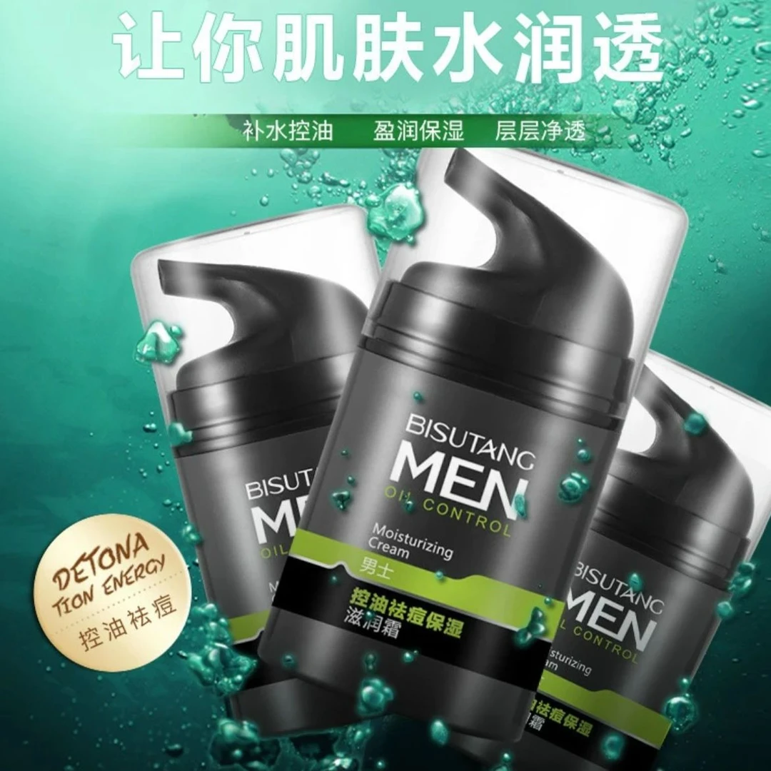 阿文专属】男士控油面霜保湿补水滋润抗初老抗皱纹紧致肌肤+