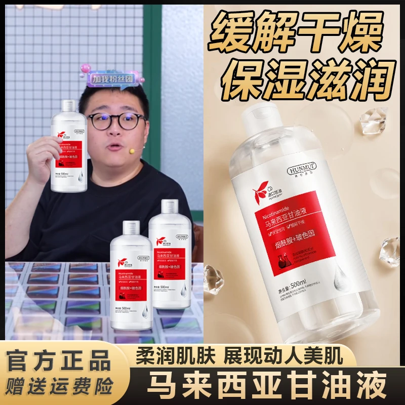 阿文专属】含烟酰胺马来西亚甘油保湿补水滋润收毛孔舒缓湿敷清+