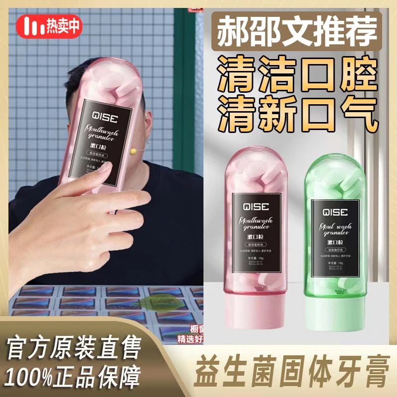 阿文专属】漱口粒固体牙膏颗粒淡化污渍清洁牙齿泡腾片清新颗粒+
