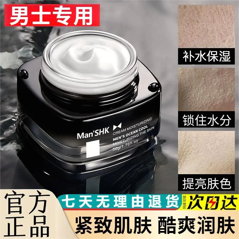 【阿文同款】男士专用面霜秋冬护肤品脸部补水乳液保湿霜学生正品