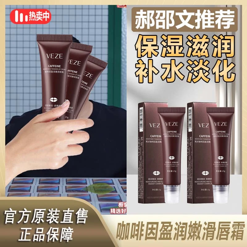 阿文专属】咖啡润唇膏补水保湿防干裂滋润唇纹唇膜防脱皮唇弹润+