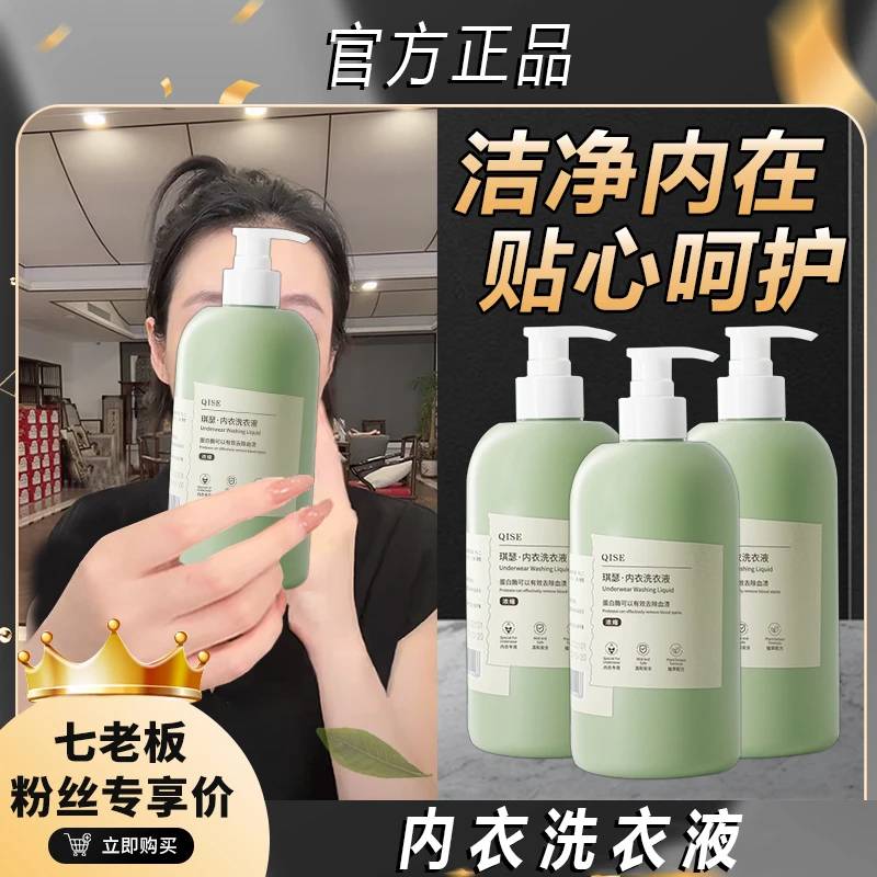 【主播专属】内衣裤专用洗衣液女士杀菌抑菌去污渍留香抑菌温和+