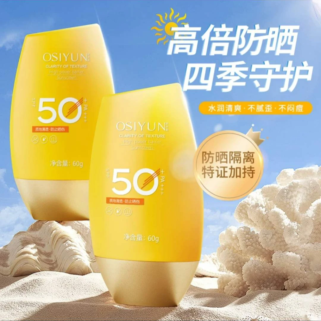 阿文专属欧丝韵素颜隔离护肤高倍防晒霜防紫外线防水防汗户外学生