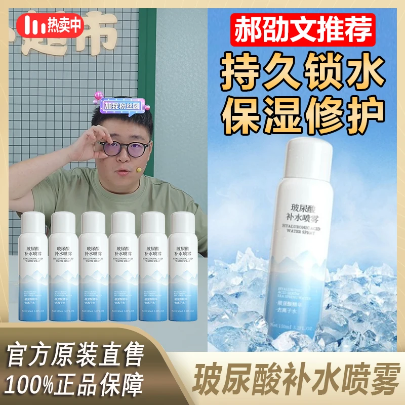 主播专属】金妮雅玻尿酸补水喷雾护肤保湿护肤舒缓锁水舒适温和+