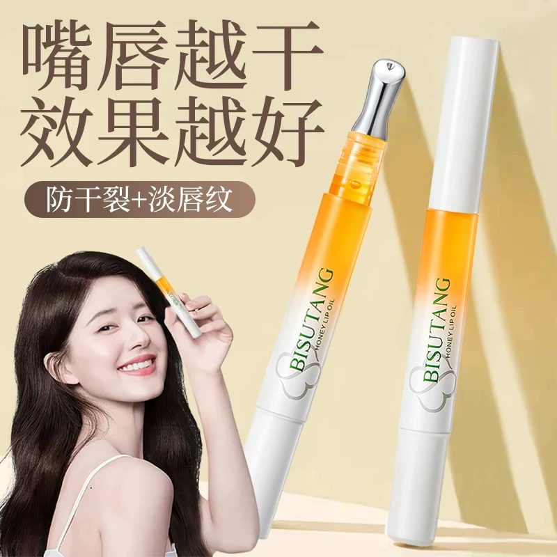 阿文专属】蜂蜜精华唇油保湿补水淡化唇纹透明唇蜜防干裂湿润防+