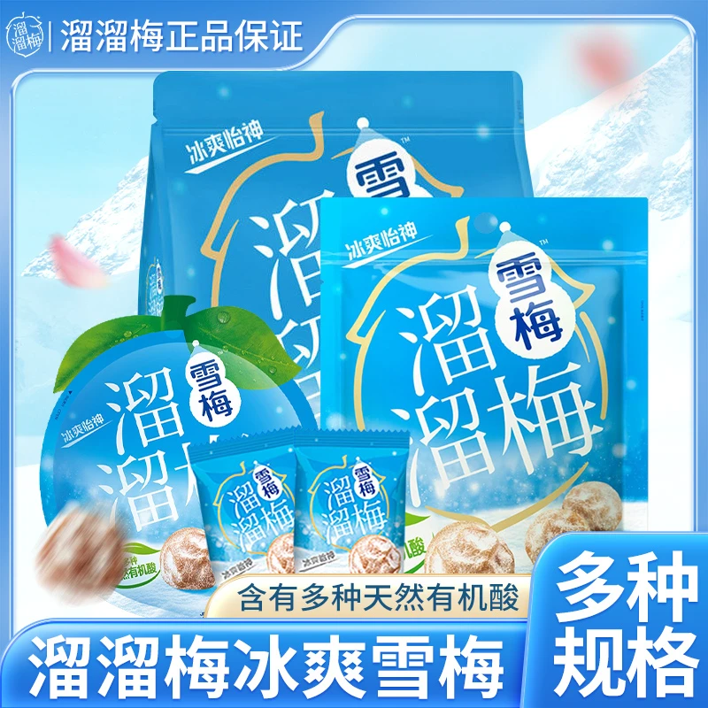 溜溜梅雪梅散装独立小包装蜜饯清凉梅子休闲网红健康小零食礼包