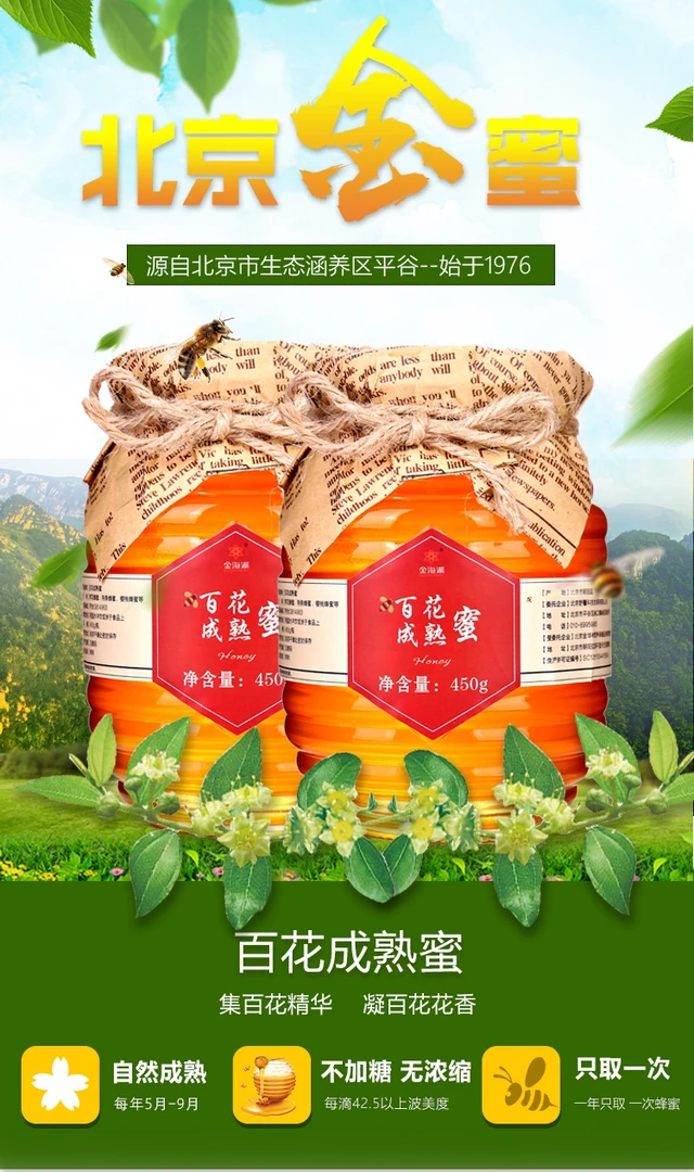 百花成熟蜜，自然成熟，不加糖无浓缩