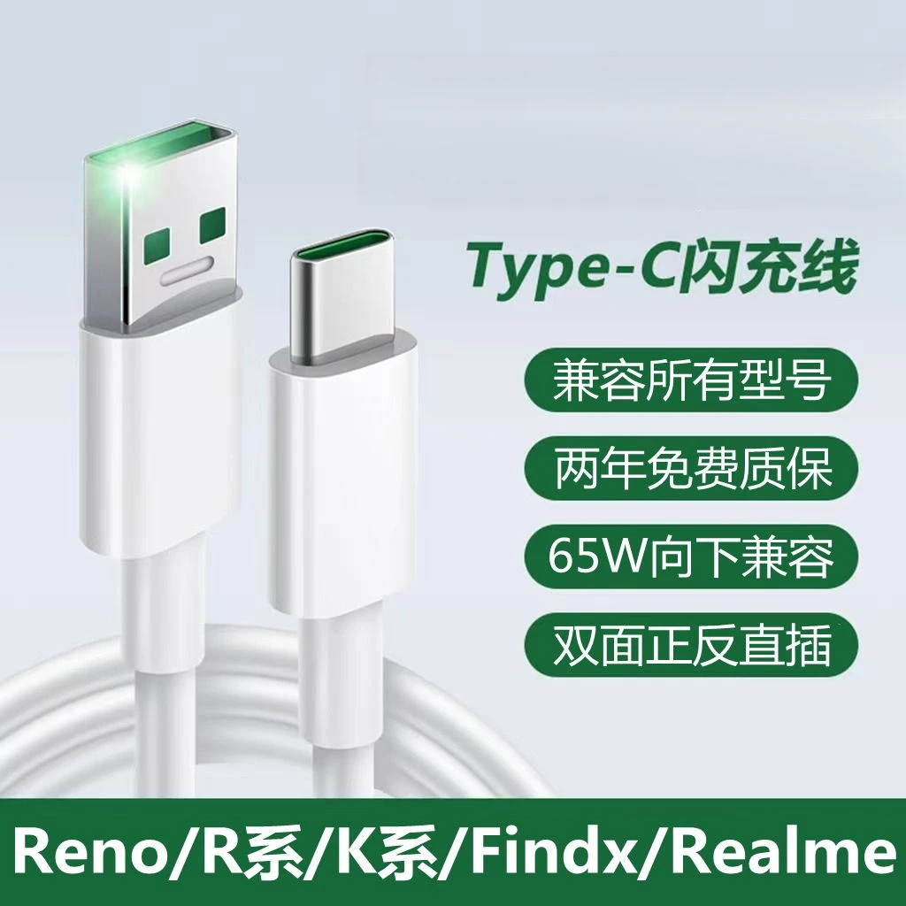 适用OPPO闪充数据线快充typec安卓OPPO充电线快充线Reno6R17真我8