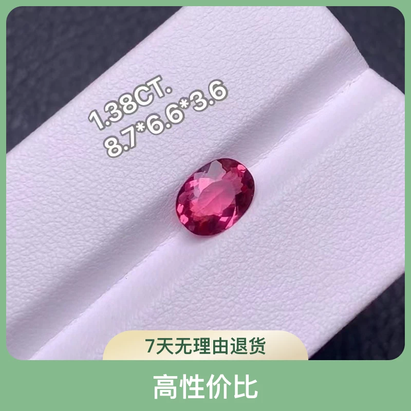 天然碧玺，1.38克拉精切旦形大台面，干净清新，高性价比