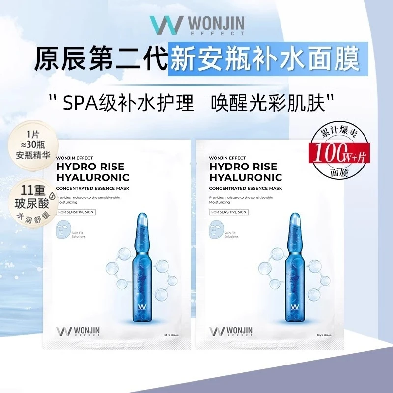 wonjin原辰元辰第二代精华紧致面膜保湿舒缓熬夜滋润女士婴儿10片