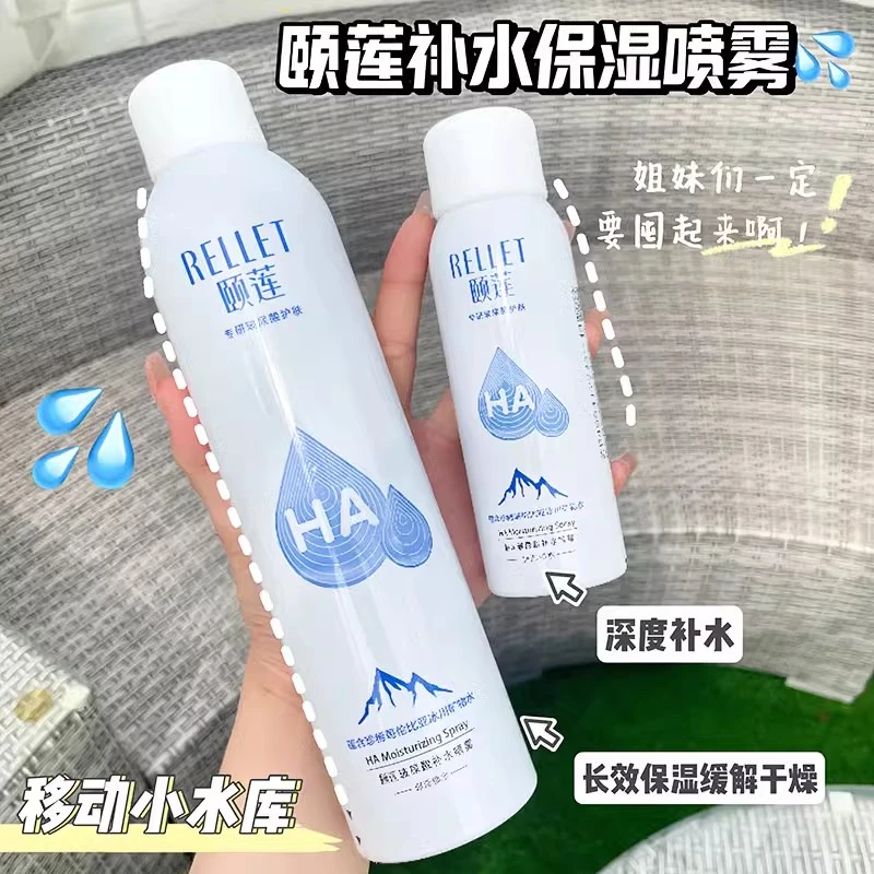 玻尿酸补水喷雾保湿护肤大容量便携爽肤水学生套装必备