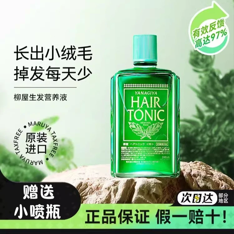 日本YANAGIYA柳屋头皮营养液精华液清爽养发发根护发薄荷强韧