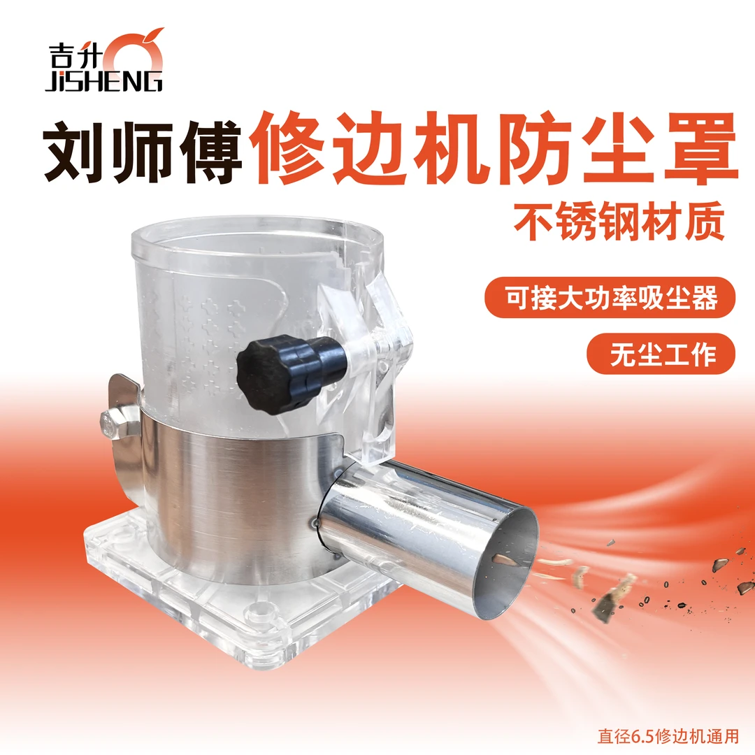 修边机防尘罩无尘工作木工家用装修雕刻电木铣开槽雕花弧形改装