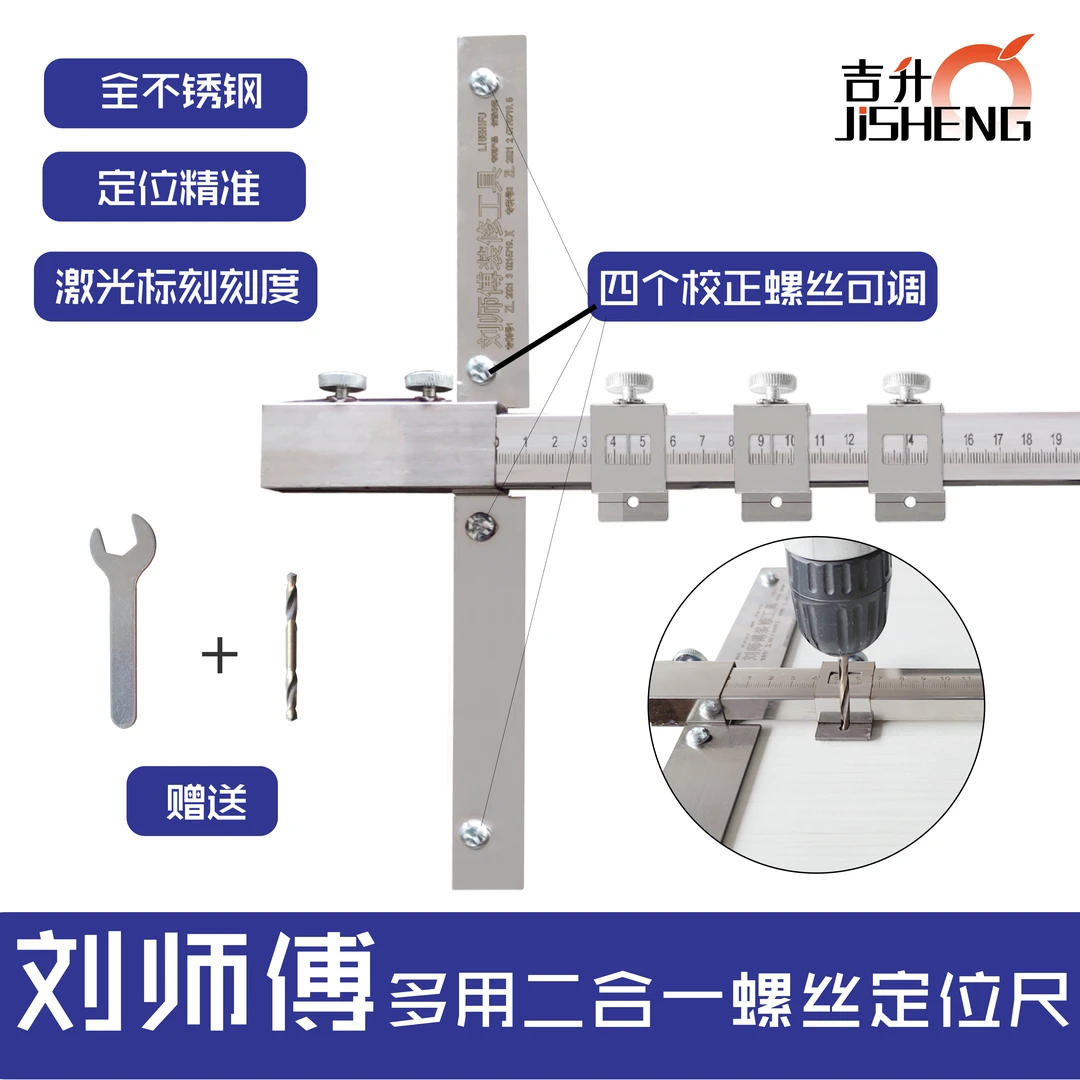【刘师傅】二合一隐形件件螺丝定位尺 木工 柜子 定位尺 尺子定位