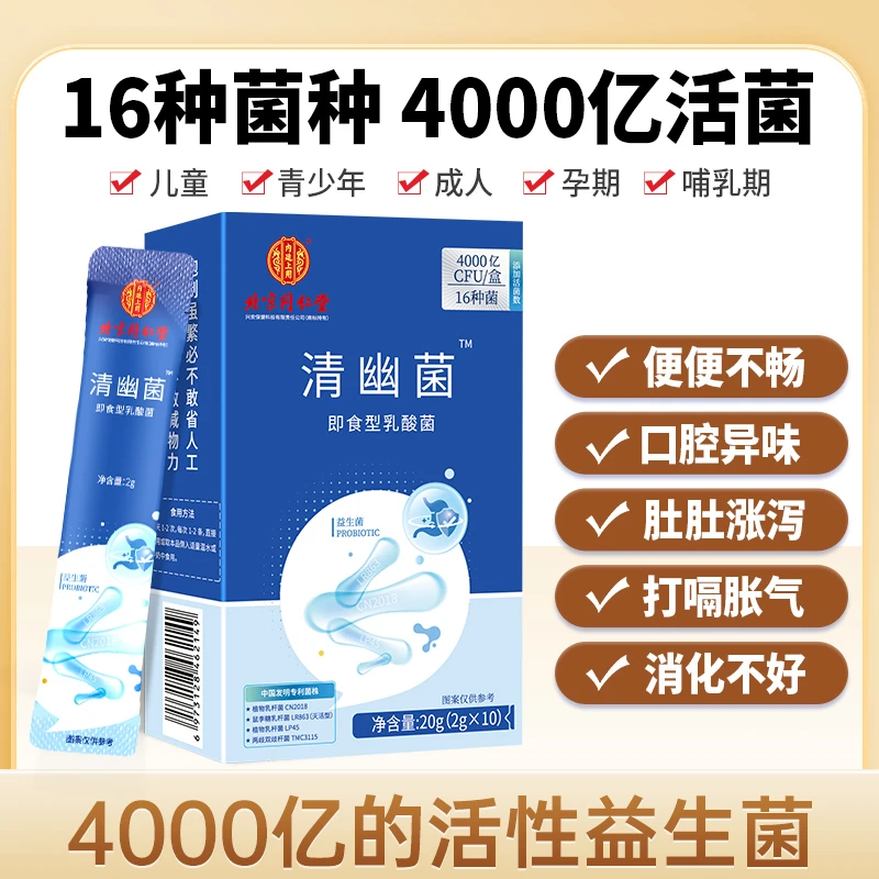 北同康健4000亿即食清幽益生菌肠胃道活性10袋/盒