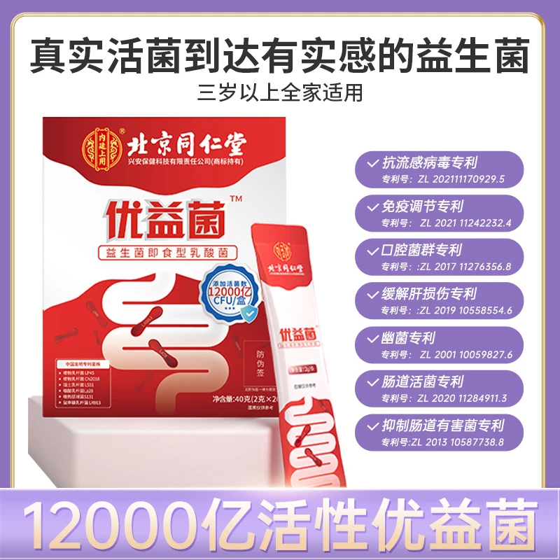 北同康健优益菌12000亿活菌活性益生元菌群膳食20袋/盒