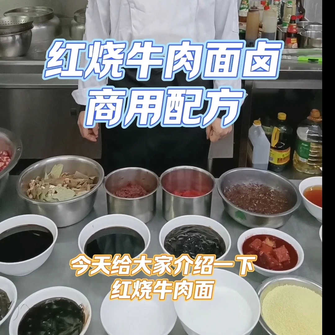 红烧牛肉面卤商用配方
