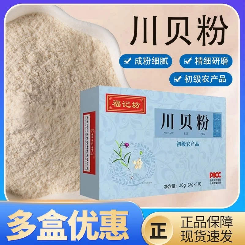南京同仁堂川贝粉2g*10包/盒低温破壁粉质细腻易吸收可搭配百合
