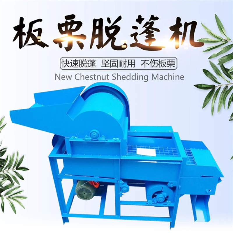 板栗脱蓬机家用栗子脱壳机栗子脱刺机板栗脱毛刺机电动栗子脱蓬机