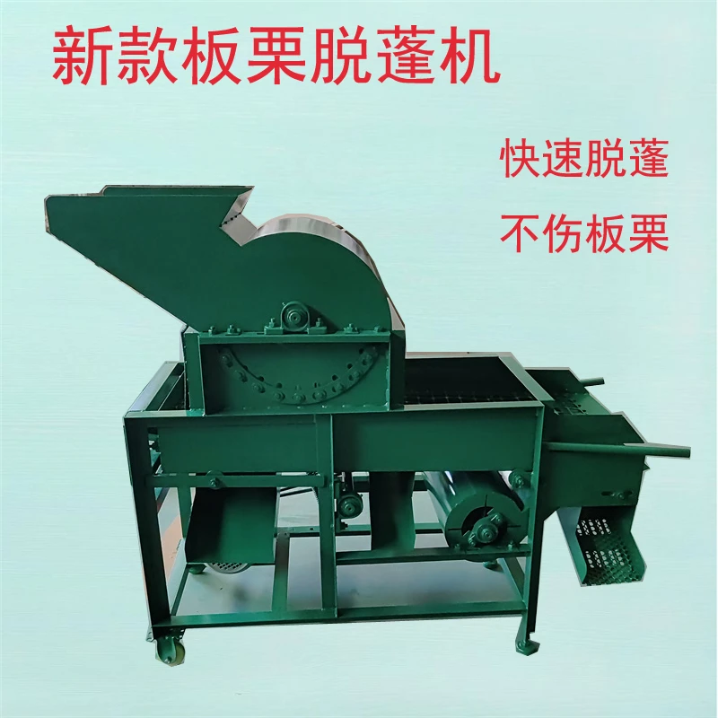 板栗脱蓬机全自动家用锥栗脱壳栗子去毛刺栗子脱蓬机板栗去球机器