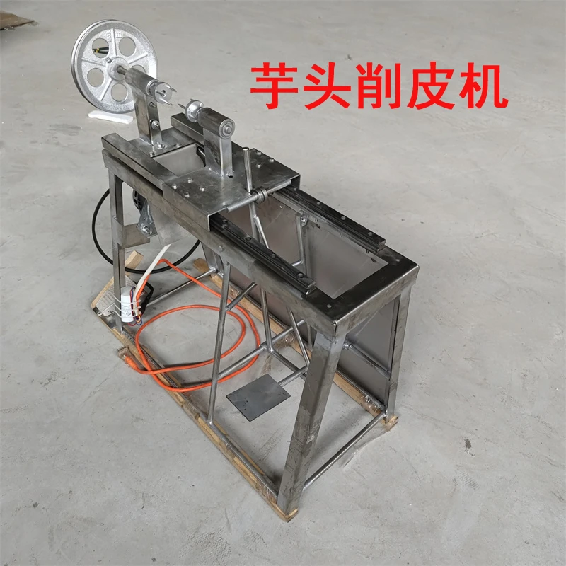 芋头削皮机去皮机削皮神器电动多功能香芋南瓜荔浦芋头去皮刮皮机