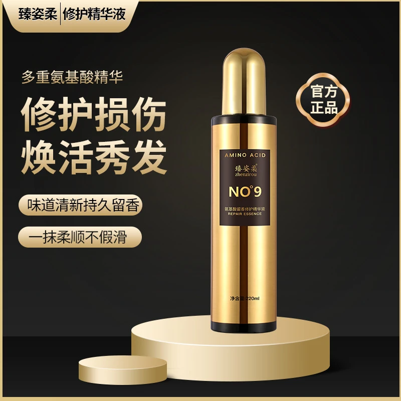 【到手2支】柔顺护发精油焕亮顺滑修护烫染防毛躁修护蜜香氛持久