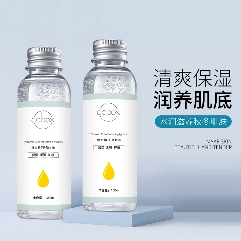 【宠粉福利】9.99到手5瓶 维生素E清爽补水保湿提亮温和护肤甘油