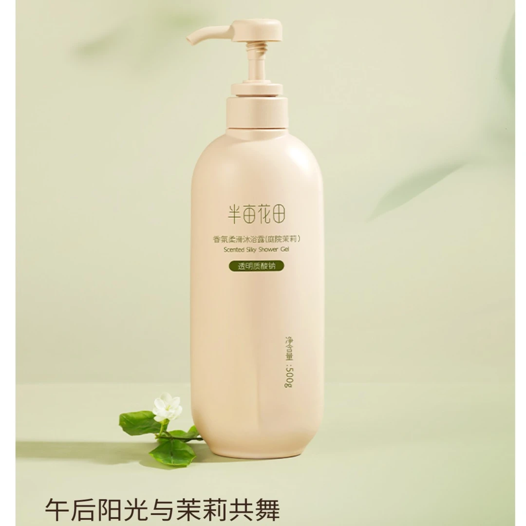 半亩花田香氛柔滑沐浴露失重玫瑰庭院茉莉透明质酸钠实体正品