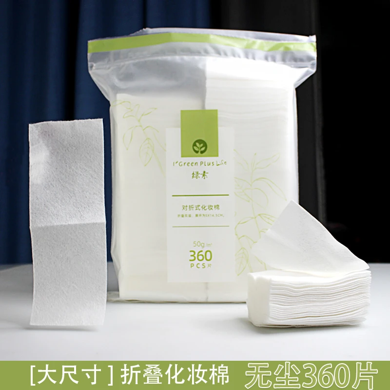 绿素无尘式对折化妆棉卸妆棉薄款脸部湿敷巾柔软一次性